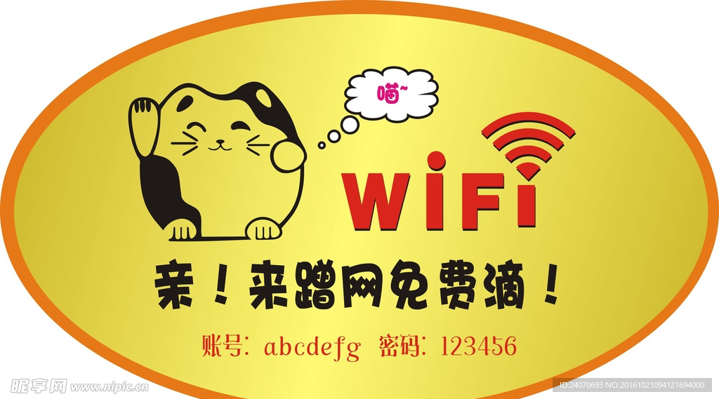 wifi  贴纸