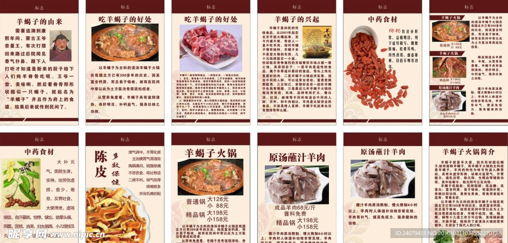 羊蝎子火锅版面