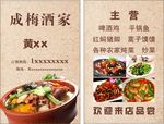 饭店名片