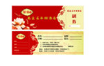 烟酒名片