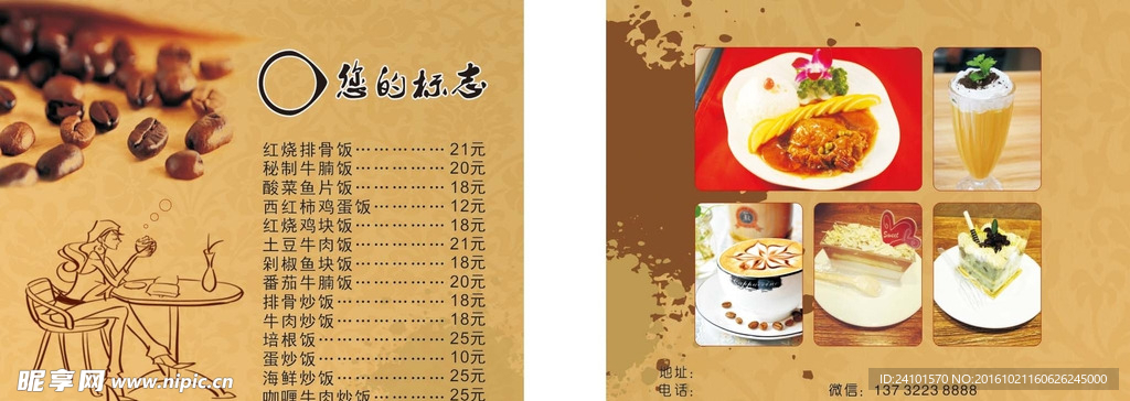 咖啡菜单