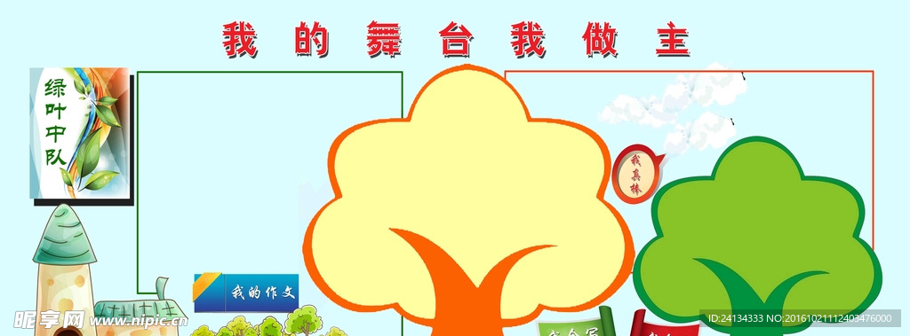 学生作品展板