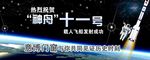 神舟