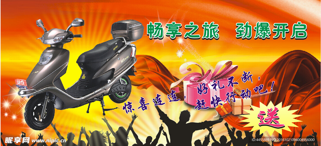 电动车海报