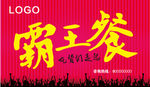 霸王餐  吃货  举手 人物剪