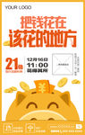 互联网理财模版