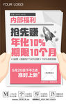 互联网理财模版