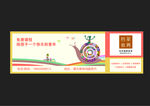 儿童门票免费券