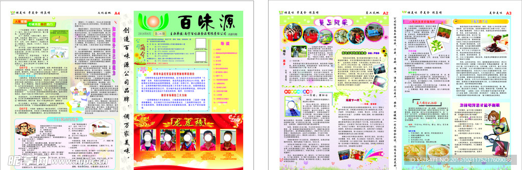 彩色报刊