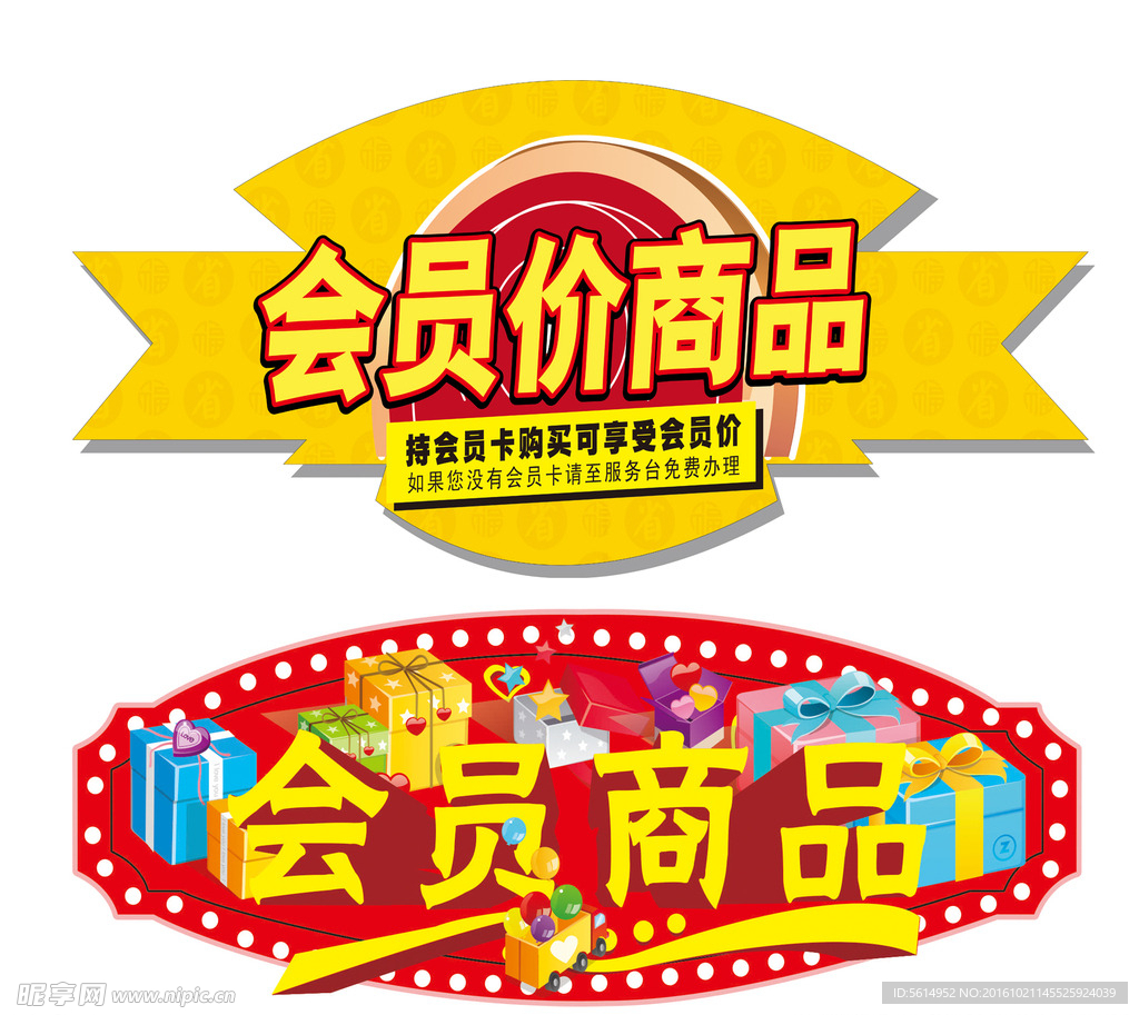 会员商品吊牌