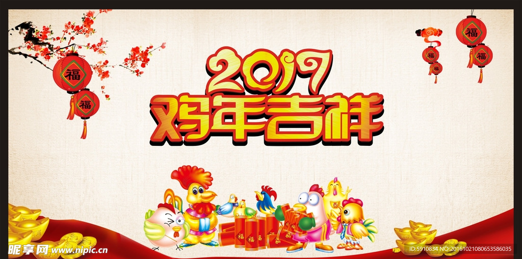 中国风鸡年 2017 鸡年吉祥