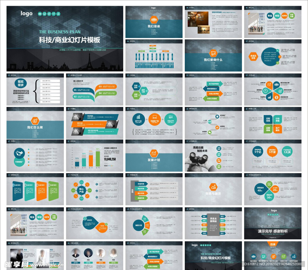 商务PPT   科技PPT