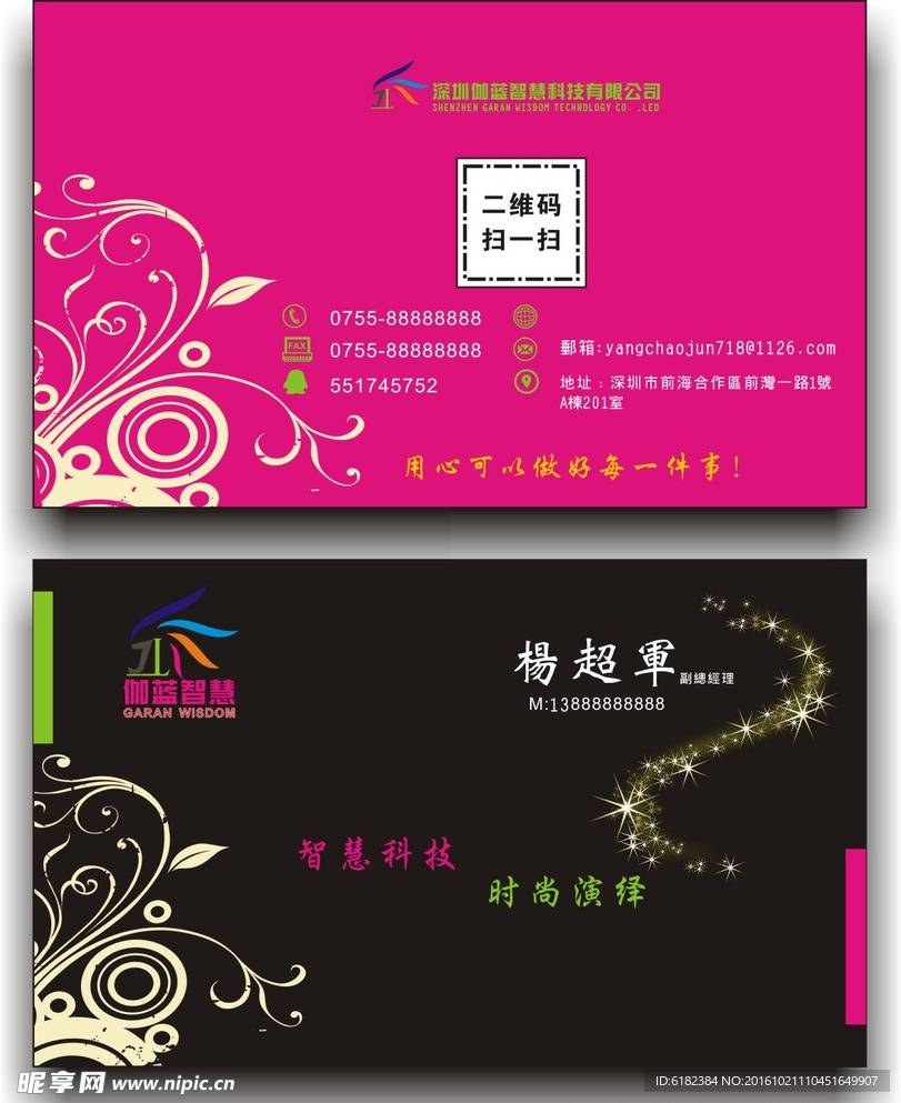 时尚名片
