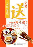 餐饮买就送活动