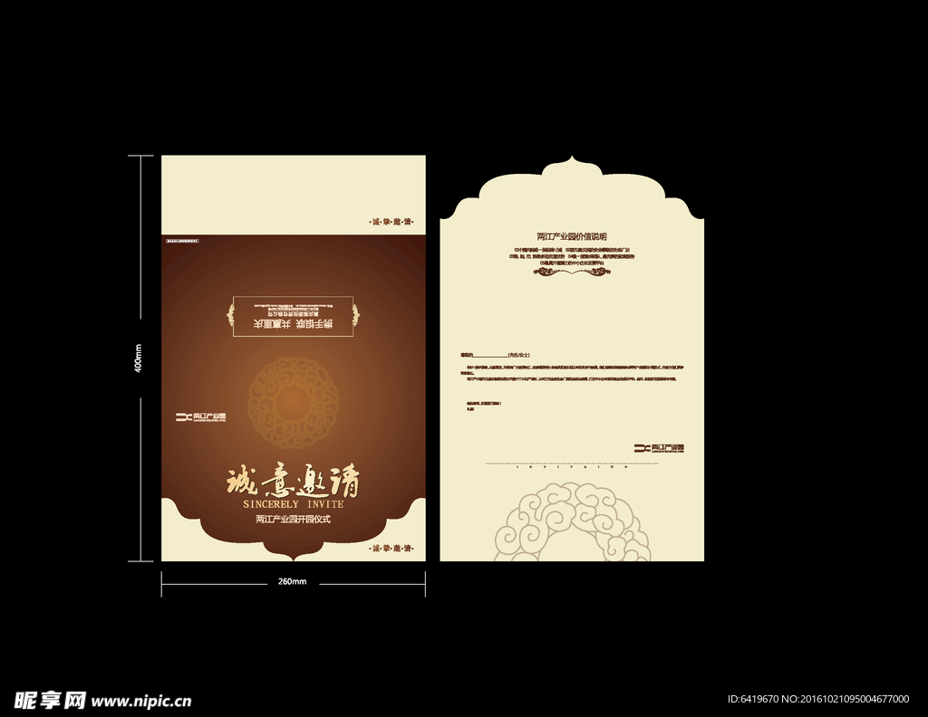 高端邀请函设计