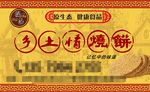烧饼名片古色古香素材饼子