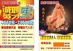足浴DM单