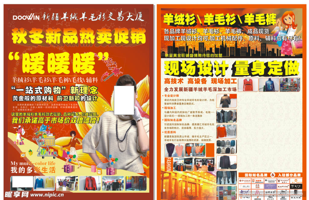服装宣传单