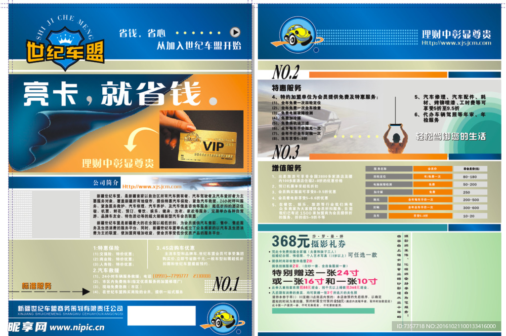 洗车联盟