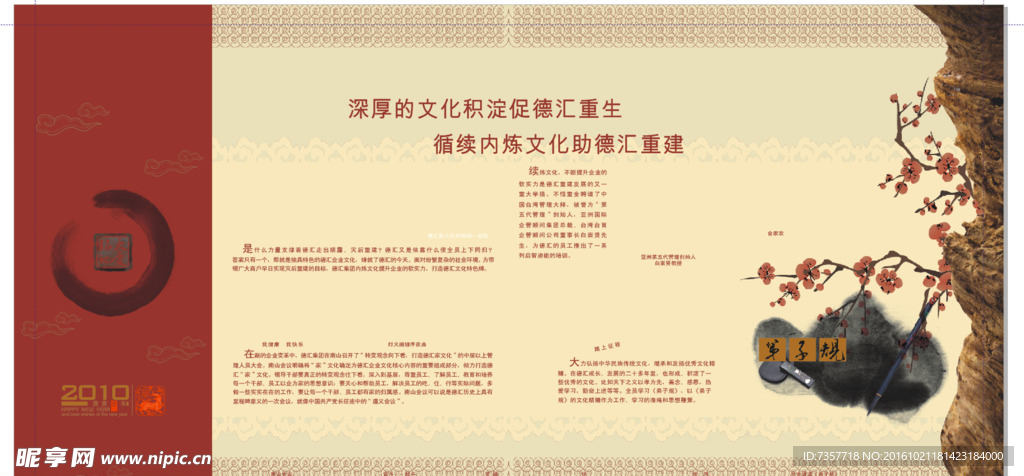 中国风展板