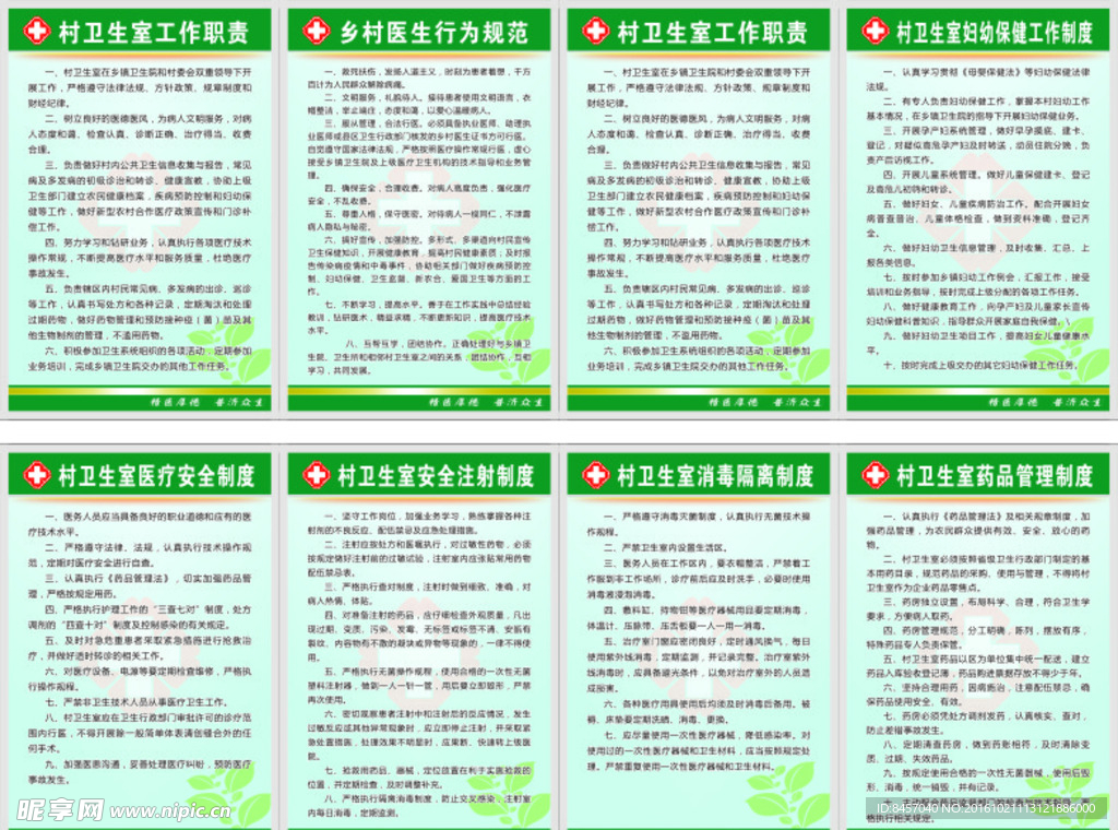 白岩制度