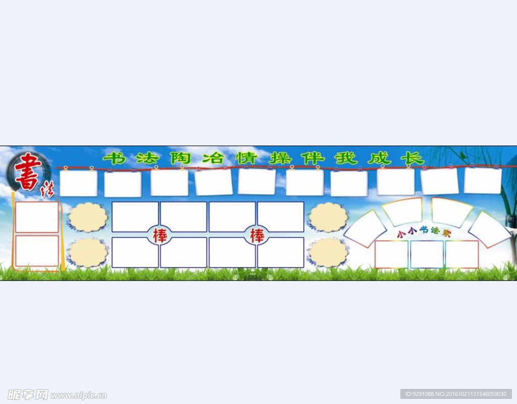学校 书法 宣传 模板 背景