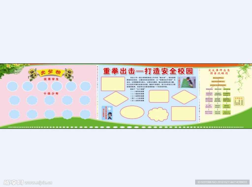 学校安全宣传