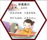 学校 古诗 图画 卡通 人物