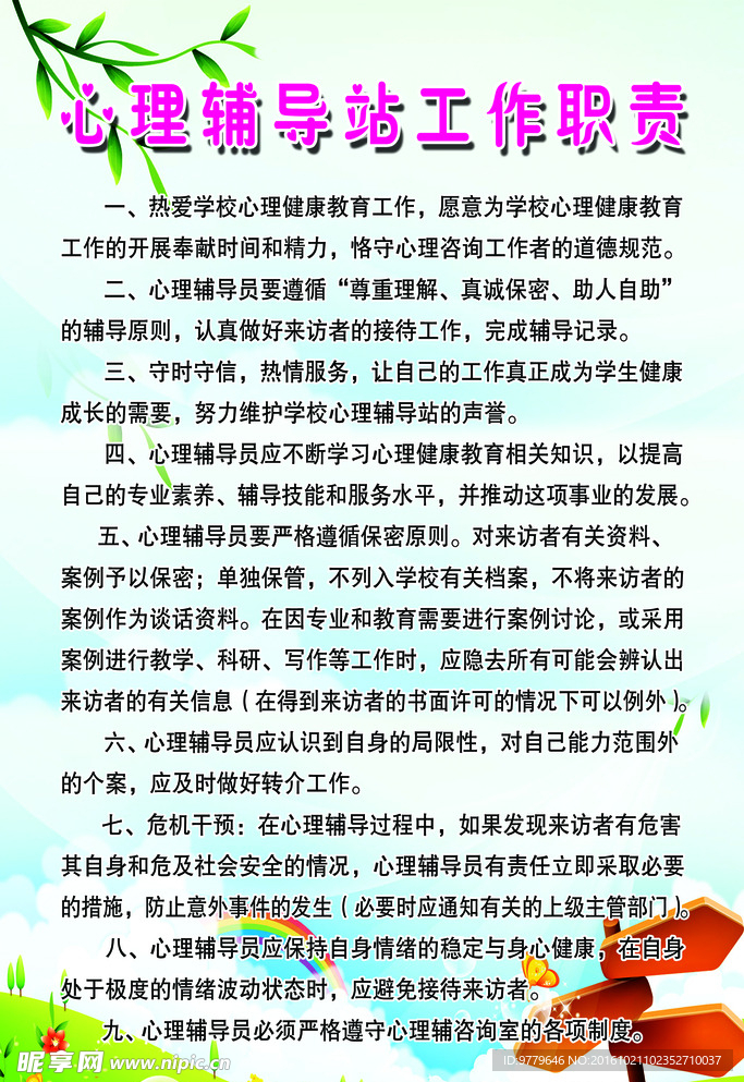 心理辅导站工作制度