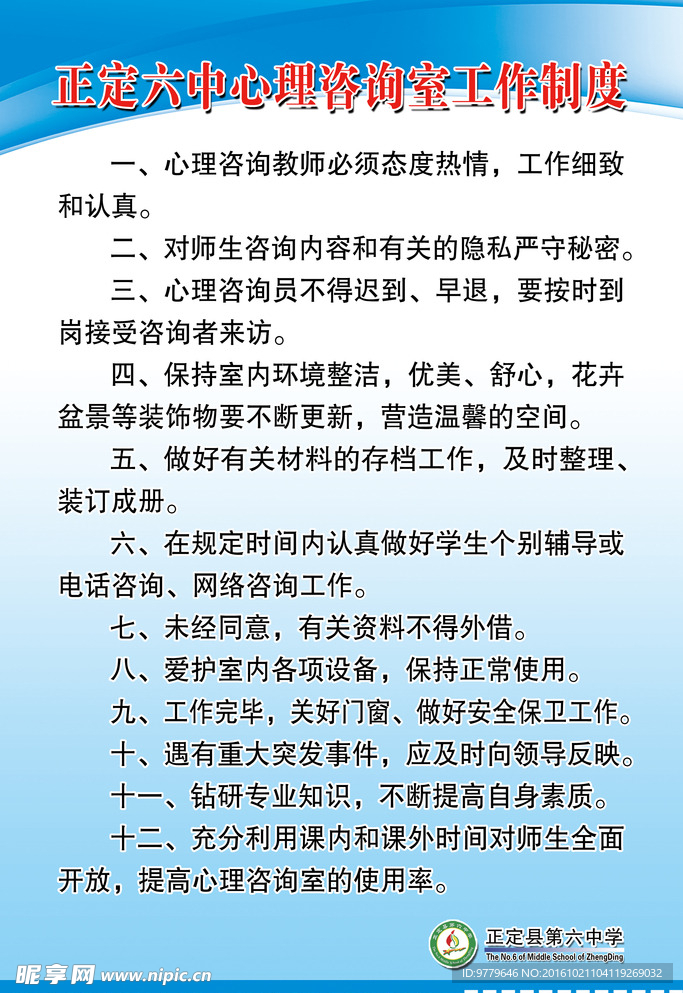 心理咨询室工作制度