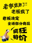 疯狂特价