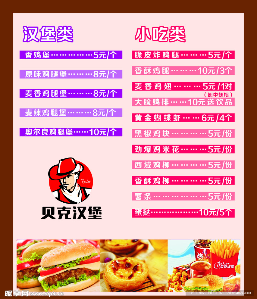 贝克汉堡灯箱