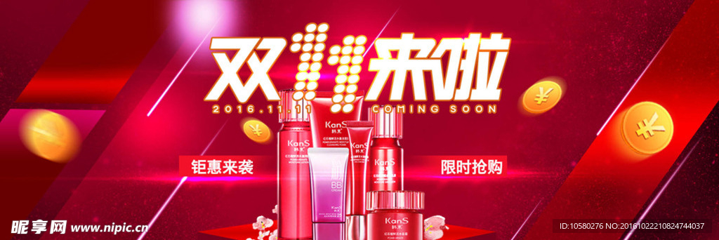 双11来啦
