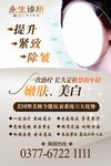 美容海报