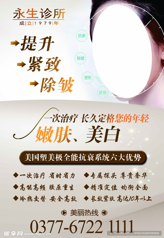 美容海报