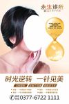 美容海报