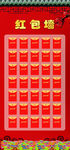 红包墙