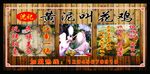 黄泥叫花鸡 洪七公 熟食