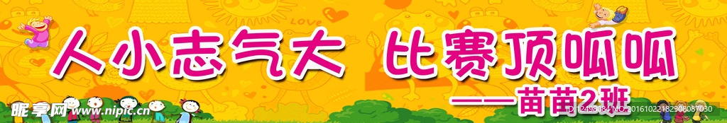 幼儿园横幅