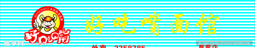 好吃嘴