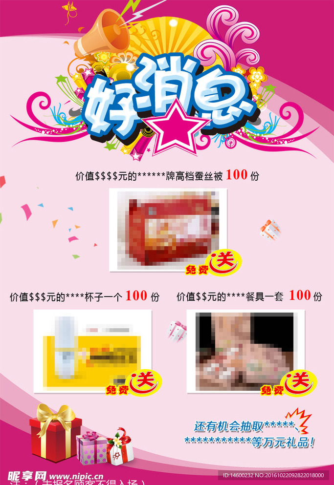 好消息宣传页