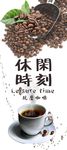 咖啡 海报 展板 广告