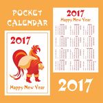 2017年日历