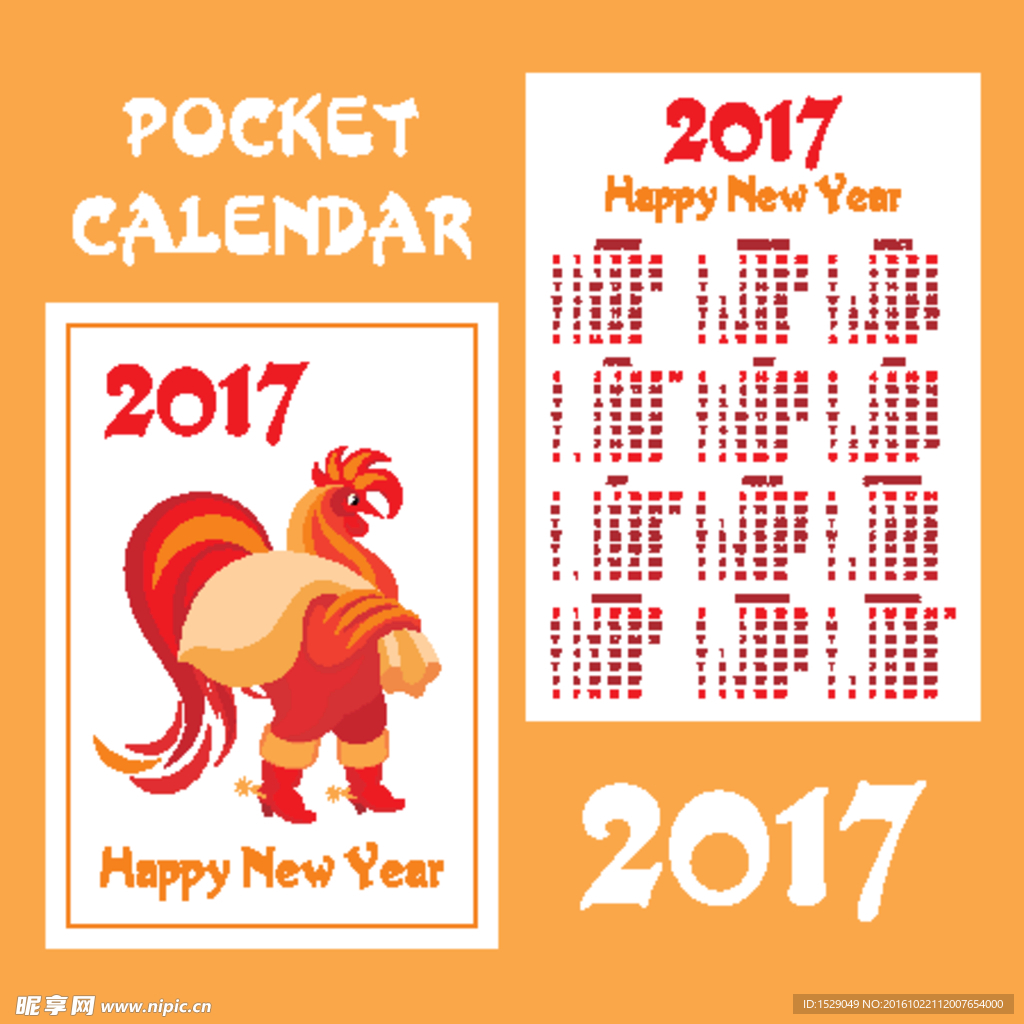 2017年日历