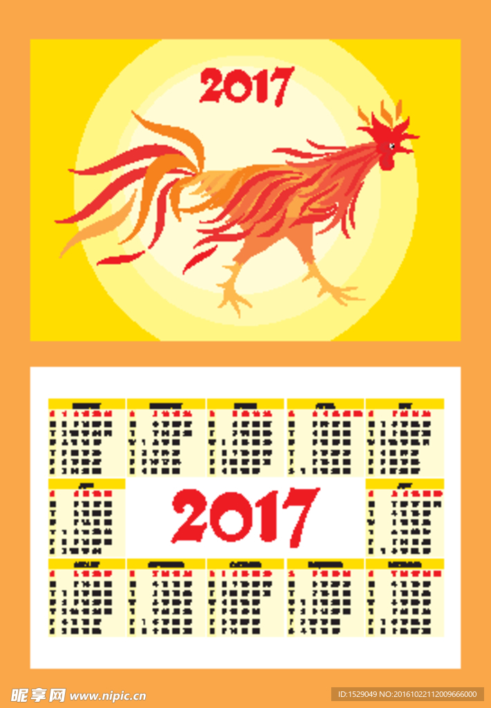 2017年日历