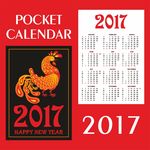 2017年日历