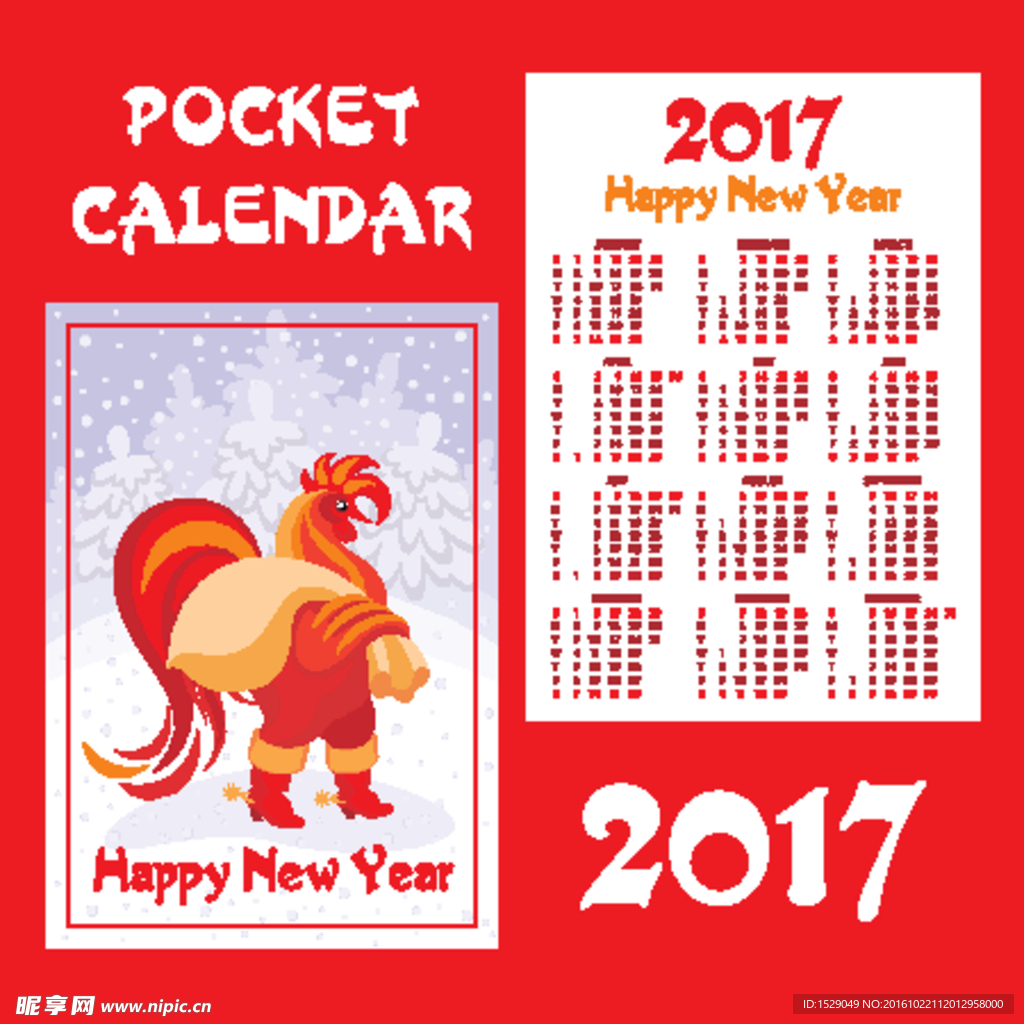2017年日历