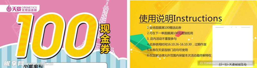 现金券