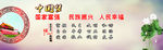 中国梦宣传栏