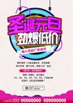 圣诞元旦